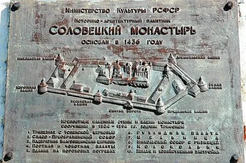 Соловецкий монастырь где находится