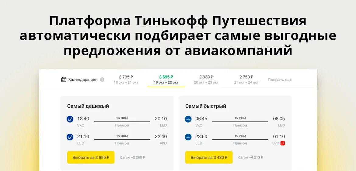 Тинькофф путешествия авиабилеты. Тинькофф для путешественников. Тинькофф путешествия поезда. Начисление кэшбэка тинькофф. Тинькофф путешествия жд