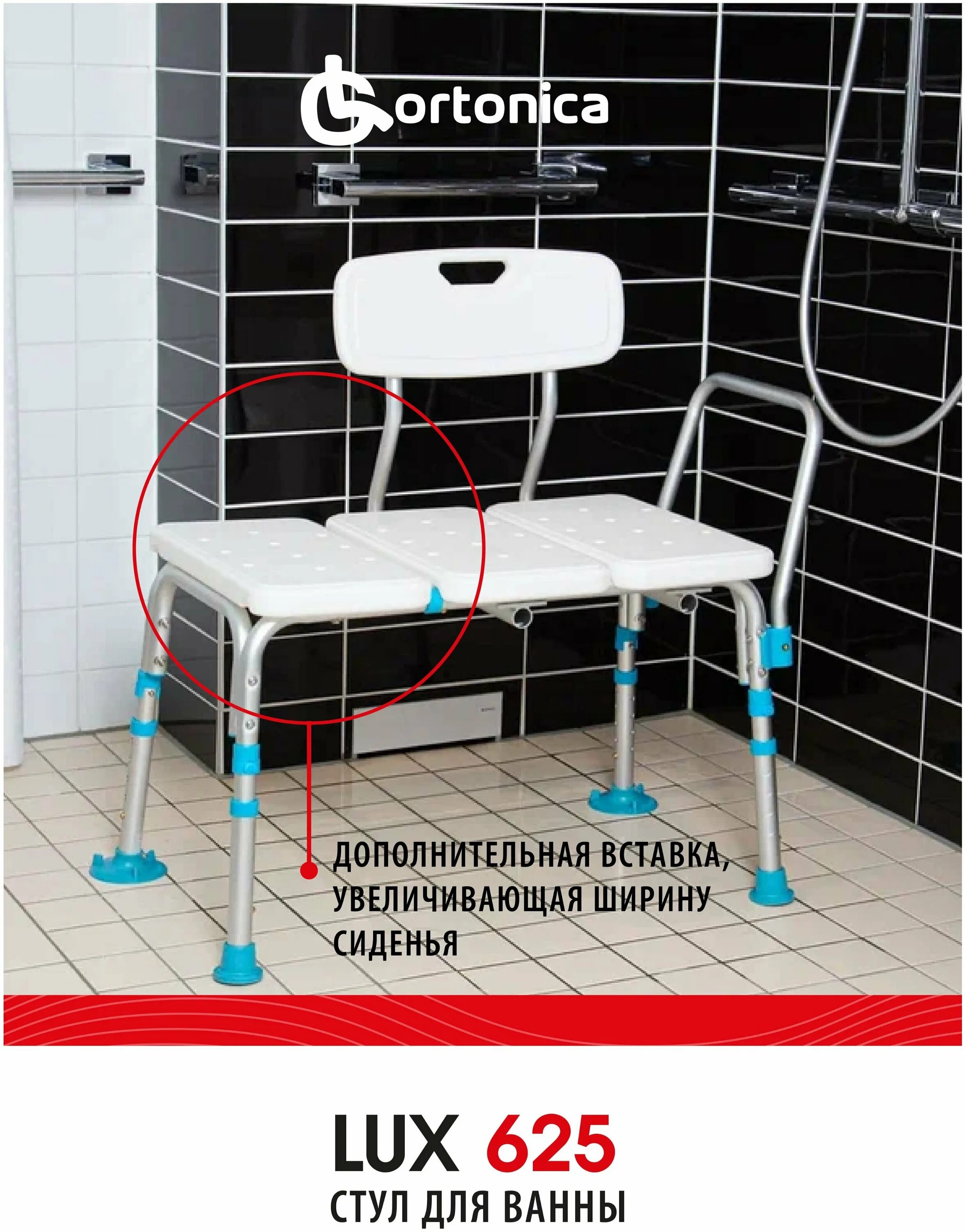 Ortonica lux. Табурет для ванной ortonica lux 510. Стул для ванной ortonica lux 675. Lux 605 стул для ванны ortonica. Ortonica lux.