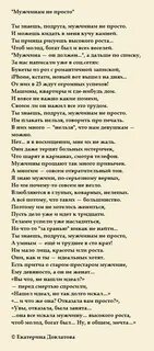 Ты знаешь подруга мужчинам стих
