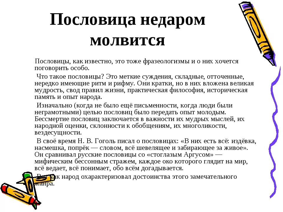 Составить текст по пословице. Сочинение на тему пословицы. Соченениепо пословице. Сочинение-рассуждение на тему пословицы и поговорки. Сочинение на тему поговорки.