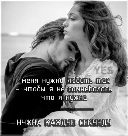 Чтобы быть с мужчиной нужно его