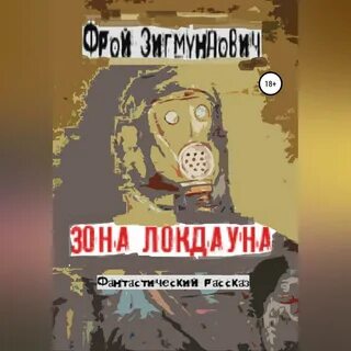 Аудиокнига зона