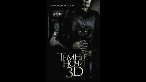 Ужасы темные ночи