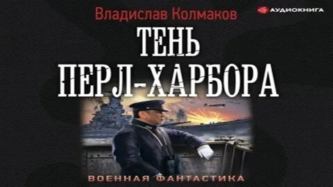 Тень аудиокнига