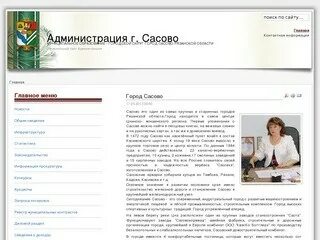 Сдэк сасово рязанская область