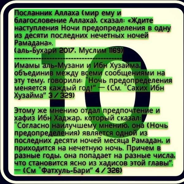 Посланник Аллаха мир ему и благословение сказал. Ночь предопределения в Исламе Дуа. Хадисы про ночь предопределения. Хадисы про ночь предопределения в Исламе. Какие дуа читать в ночь предопределения