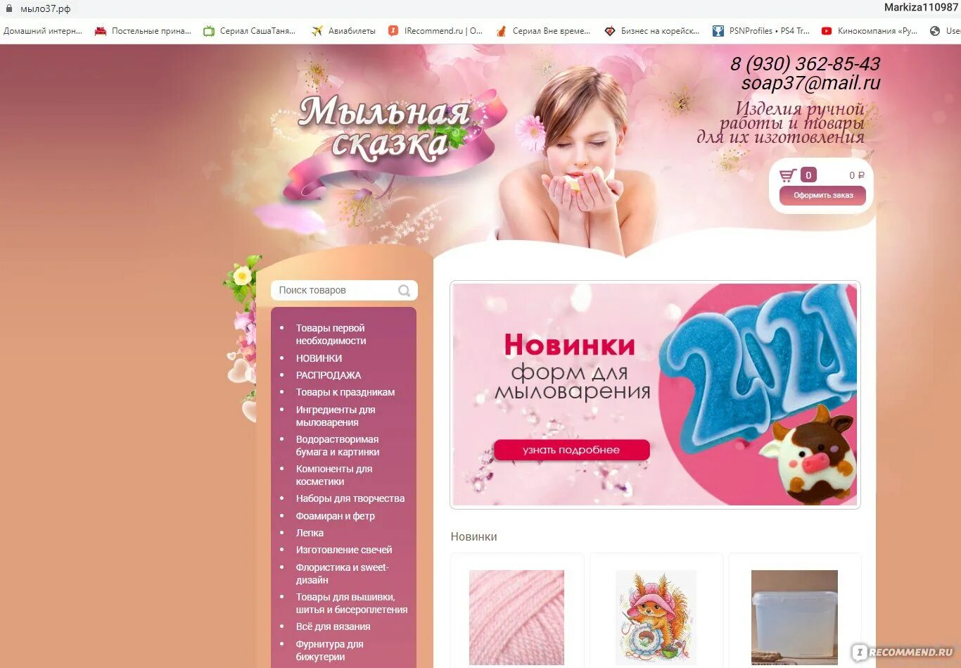 Мыльная сказка интернет магазин иваново. Мыльная сказка интернет магазин для рукоделия. Мыльная сказка интернет магазин для мыловаров иваново. Мыльная сказка иваново. Мыльная сказка иваново интернет.