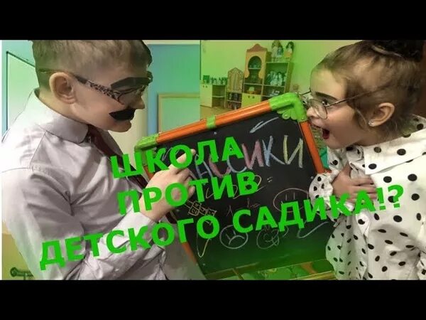 Школа против ребенка. Садик против школы. садик vs школа. дети против школы. мемы школа против садика.