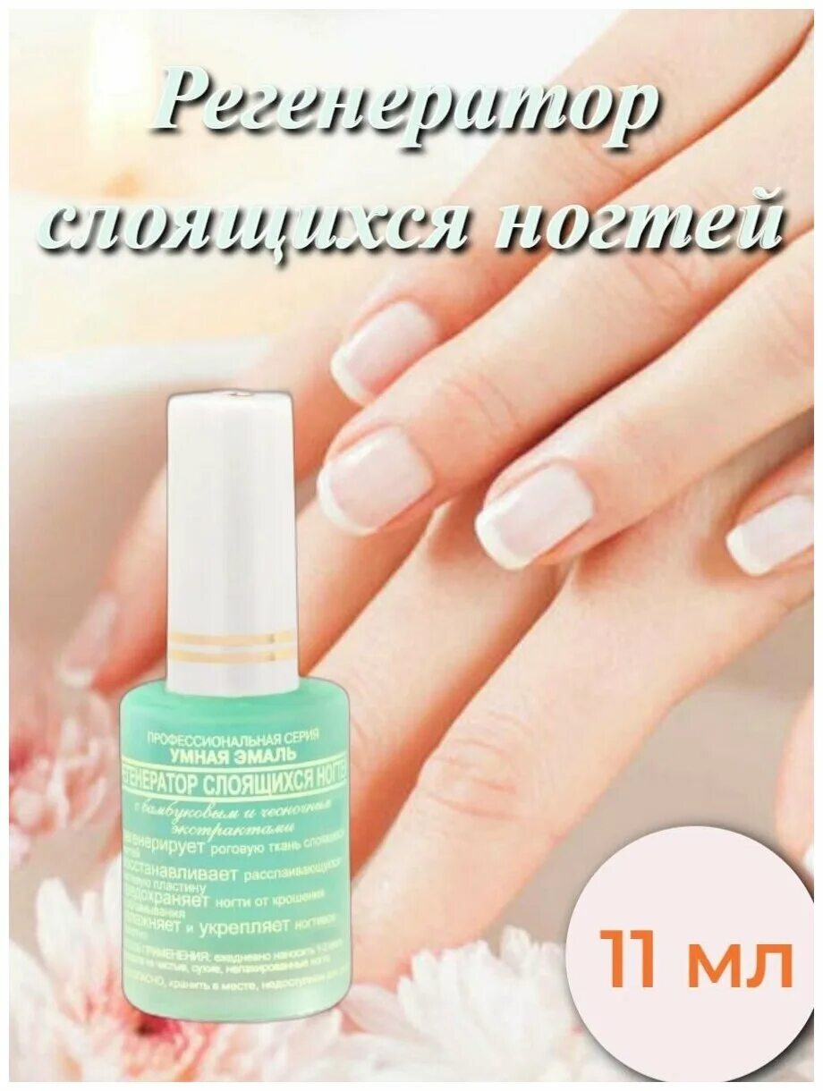 Умная эмаль укрепитель ультра +11мл. Восстановитель поврежденных ногтей frenchi умная эмаль. Умная ногтей отзывы. Умная эмаль коррекция неоднородных ногтей. Умная эмаль 3 в 1.