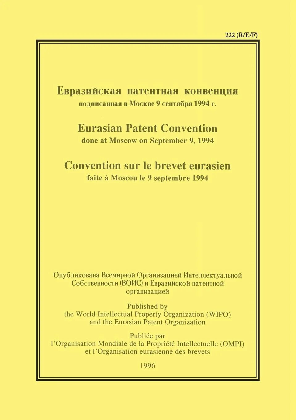 Евразийская патентная конвенция 1994 г участники. Евразийская патентная конвенция. Конвенция снг. Конвенция о выдаче европейских патентов 1973 г. Европейская патентная конвенция.