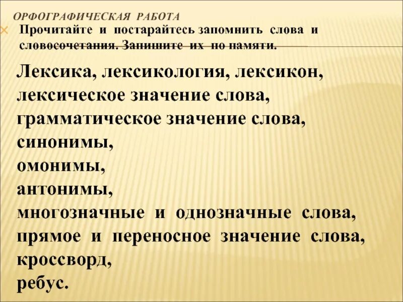 Прямое и переносное грамматическое значение. Что такое словосочетание лексика. составить словосочетания лексика делового человека. обобщенная лексика. значение слова лексион.