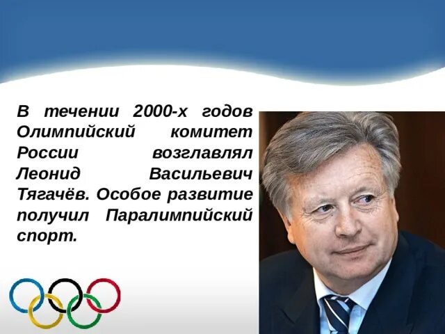 Представитель олимпийского комитета. Эссе Олимпийский комитет России. Олимпийский комитет России в 2006.