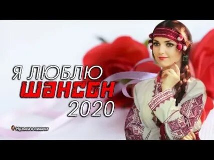 Румынские песни зажигательные