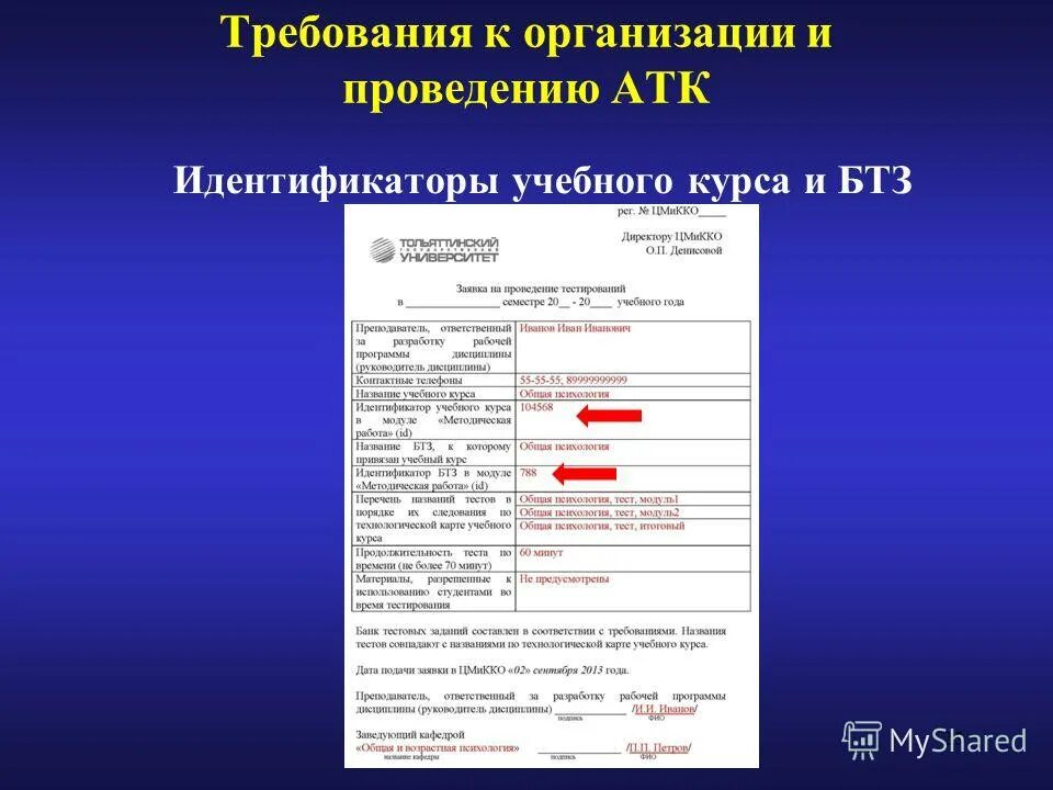 Идентификатор образовательной организации. Идентификатор образовательной организации. Уникальный идентификатор начисления. Протокол проведения тестирования. Уникальный идентификатор образовательного учреждения.