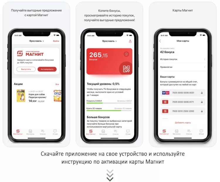 Moy magnit ru app utm source offline. Приложение. Мобильное приложение магнит. Карта магнит в приложении. Активирование карты магнит.