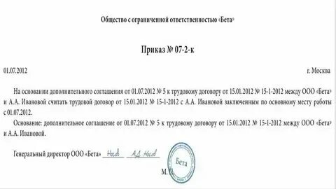 Как внешнего совместителя сделать основным