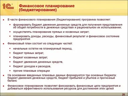Финансовое планирование и бюджет проект