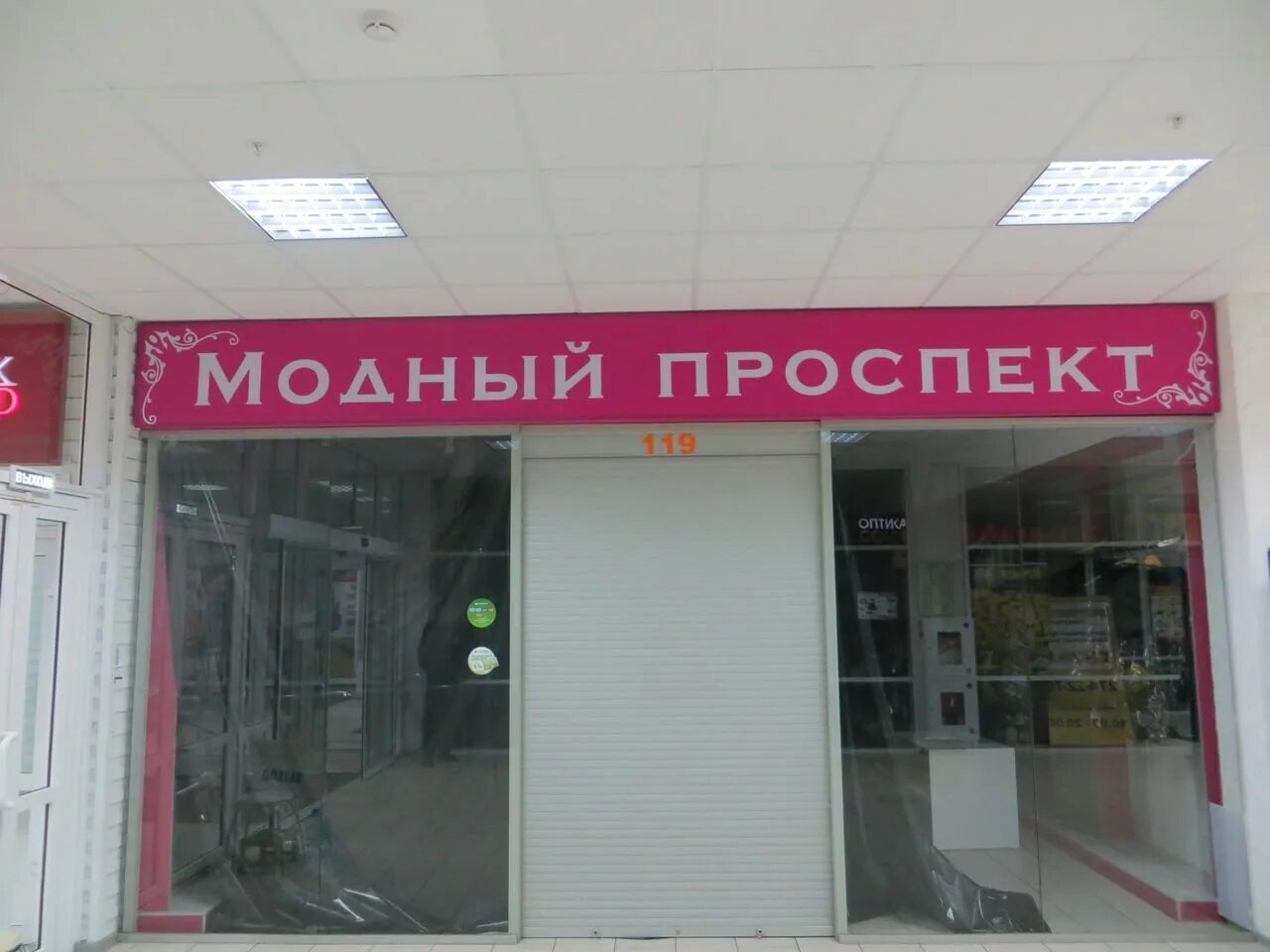 магазин телефонов вывеска на фасад. товары в магазине проспект. товары в магазине проспект. модный проспект казань. вкусвилл супермаркет.