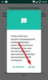 Почему приходит код вацап