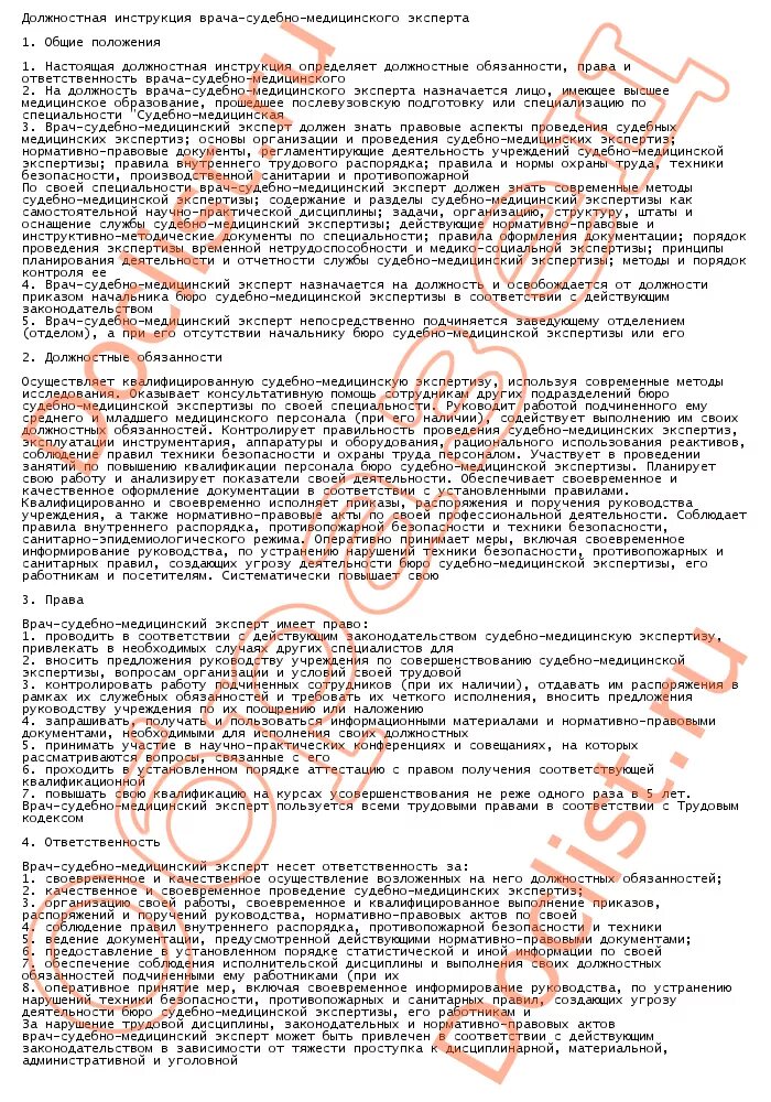 должностные инструкции терапевта. обязанности дежурной медсестры приемного отделения. терапевт отделения медицинской профилактики должностная инструкция. функциональные обязанности врача терапевта поликлиники. врач терапевт участковый должностные обязанности.