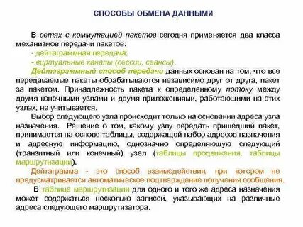 Средства обмена информацией