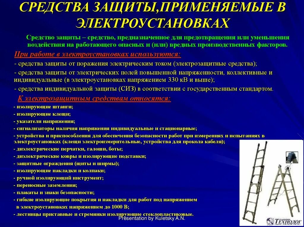 Средства индивидуальной защиты, используемые в электроустановках. Правила использования СИЗ В электроустановках. СИЗ средства индивидуальной защиты в электроустановках. Средства СИЗ В электроустановках до 1000в и выше.