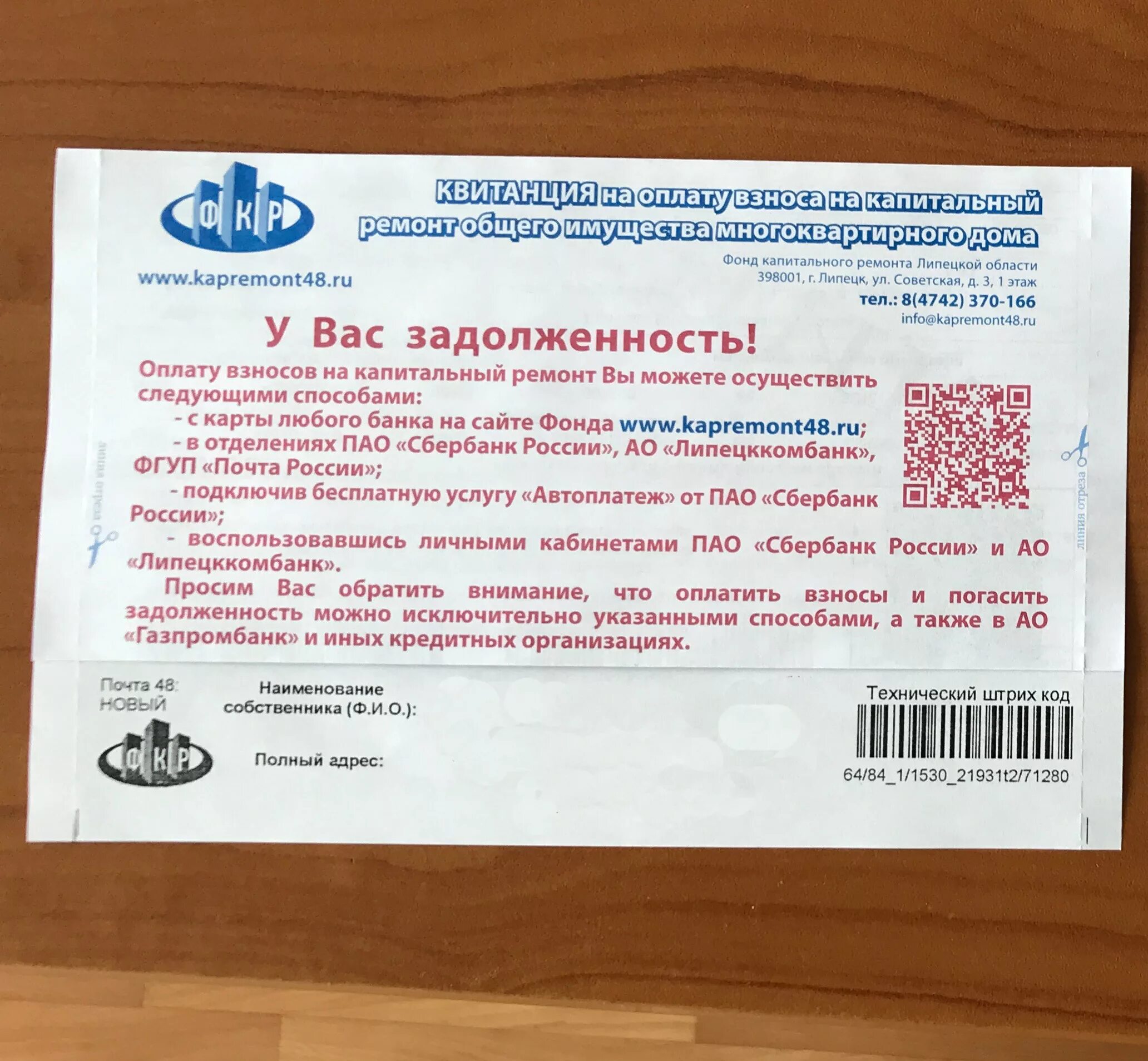 задолженность за капитальный ремонт. капремонттв квитанции. квитанции капремонта краснодар. как узнать долг по капитальному ремонту. капитальный ремонт оплата.