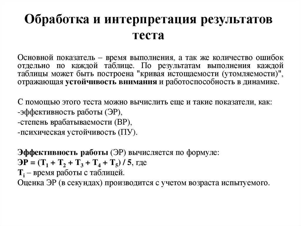 Интерпретация результатов тестирования. Обработка и интерпретация результатов. обработка результатов тестирования. интерпретация результатов проб.