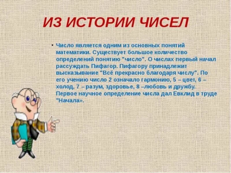 Понятие числа презентация. Факты о математике. Интересные факты о математике. Математика в жизни человека интересные факты. История чисел.