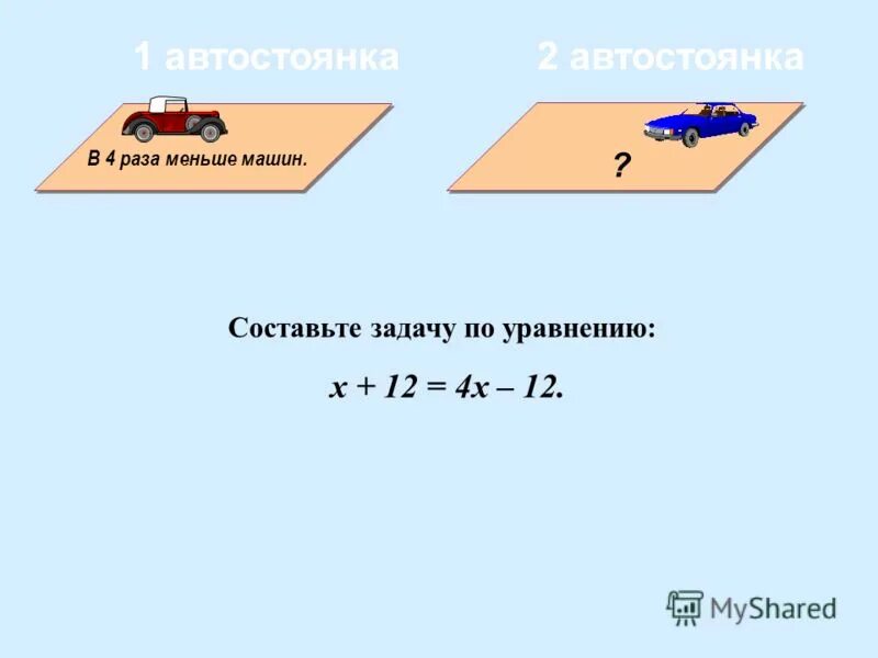 На 1 стоянке в 4 раза