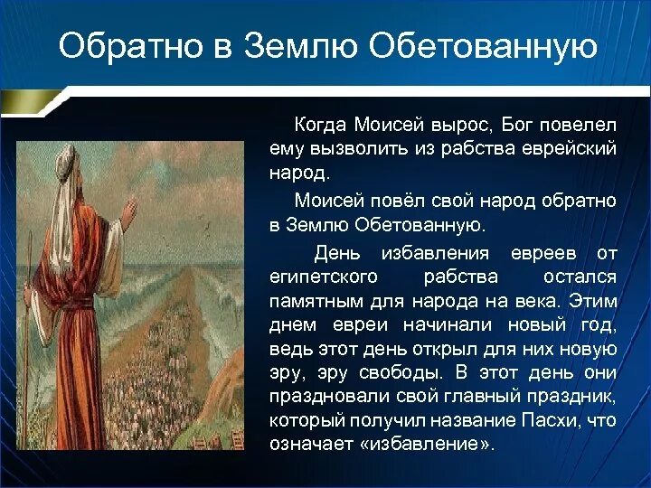 Выражение земля обетованная. Выражение земля обетованная