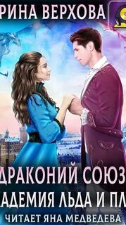 Ледяная академия