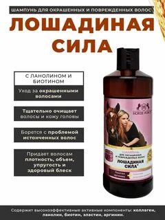 Лошадиная сила для волос отзывы