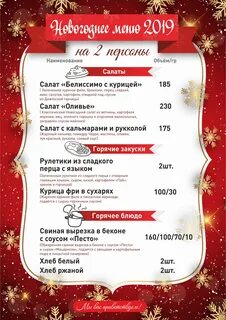 Новогоднее меню в кафе