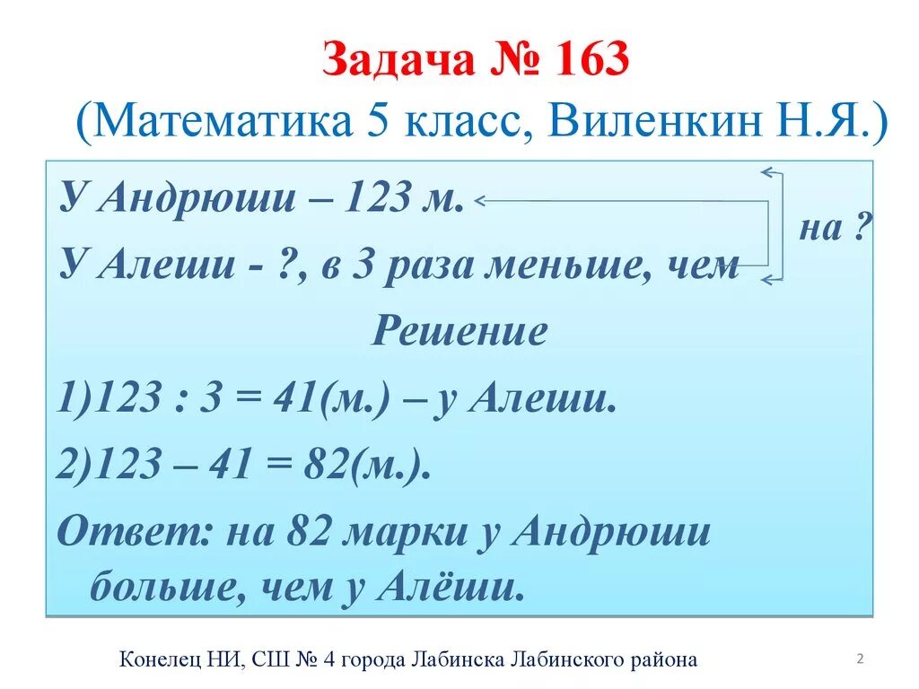 Решение задач 5 класс презентация. Краткая запись к задаче 5 класс. Виленкин 5 класс задачи. Задачи по математике 5 класс Виленкин. Краткая запись к задаче 5 класс математика.