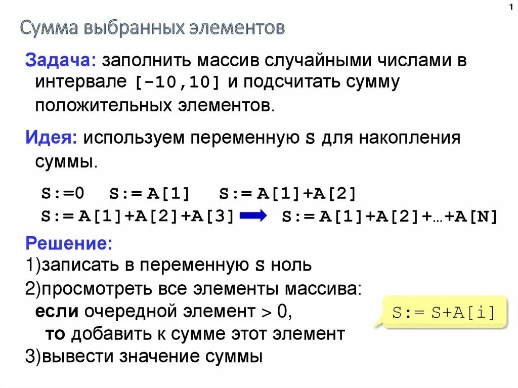 Паскаль сумма чисел