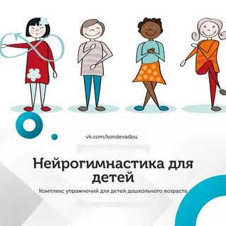 Игра нейрогимнастика