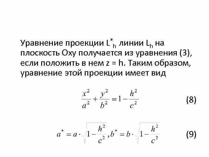 Составить уравнение проекции прямой на плоскость. Уравнение проекции на плоскость. уравнение проекции прямой на плоскость. уравнение проекции линии на плоскость. каноническое уравнение проекции прямой на плоскость.