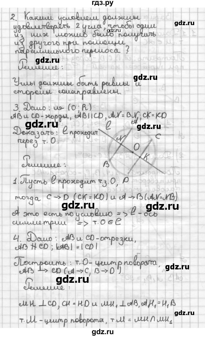 Стартовая работа по геометрии 9 класс. Стартовая работа по геометрии 9 класс