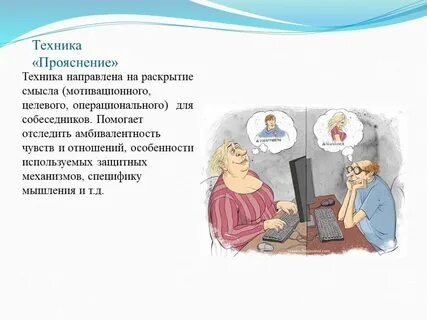 Техника направленная