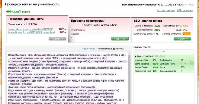 Текст ру. Текст ру проверка. Проверка текста. Текст ру уникальность.
