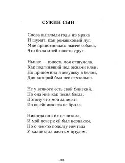 Стихи есенина сыновья