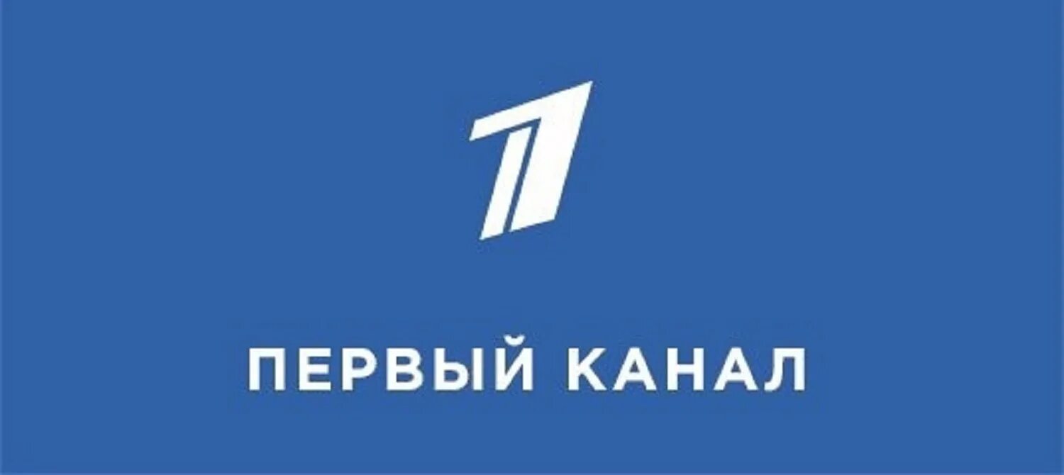 Первый. Телеканал первый. Лого первого канала. Телеканал первый канал.