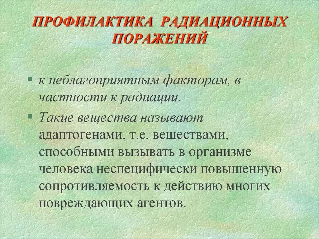 Очаг радиационного поражения. Понятие о радиационном поражении. Поражающие факторы ядерного взрыва световое излучение. Радиационное поражение. Первая помощь при массовых поражениях.