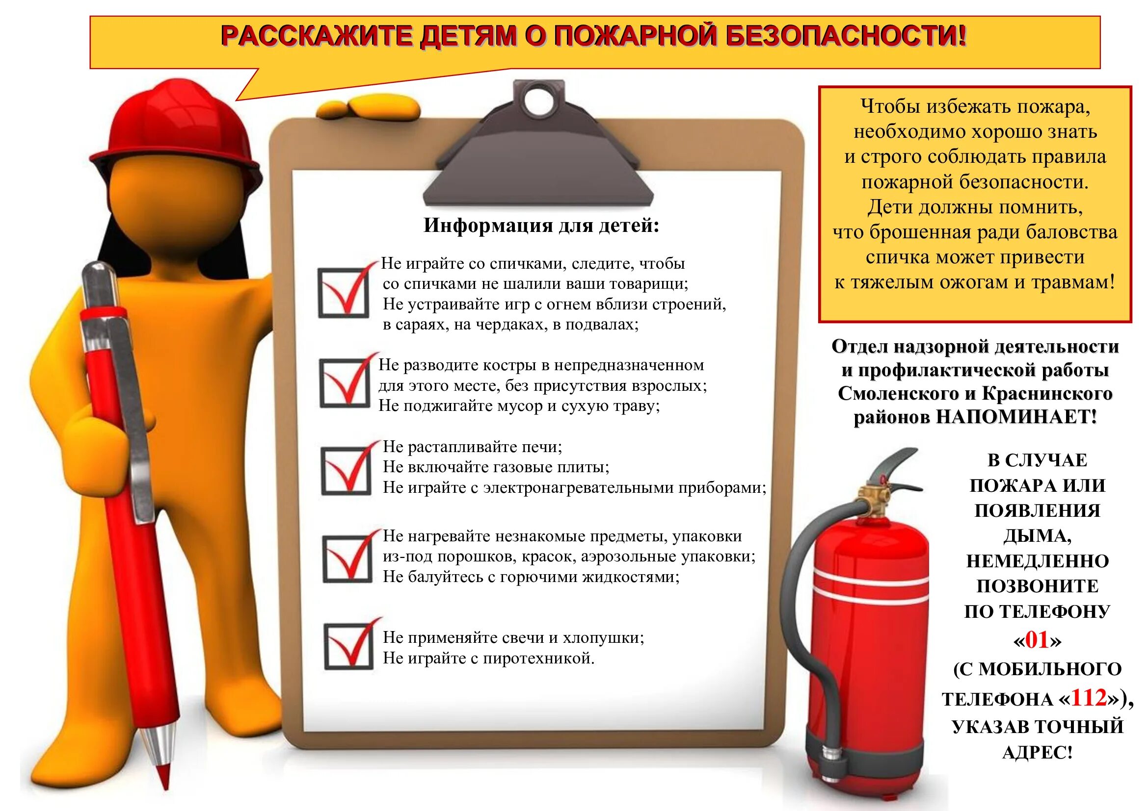 Противопожарная безопасность статьи. Информация о пожарной безопасности. Пожарная безопасность для детей. Расскажите детям о пожарной безопасности. Что рассказать детям о пожарной безопасности.