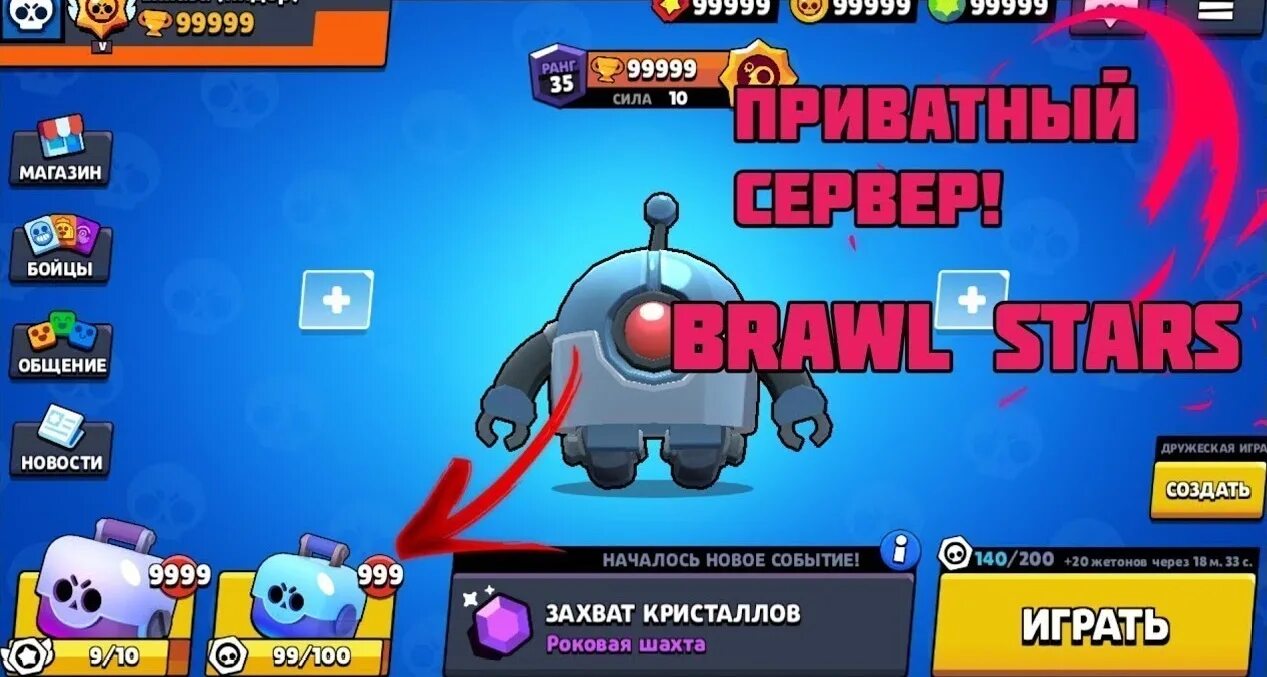 Взломаны бравл старс. Приватный сервер Браво старс. Приватный сервер Brawl Stars. Ппмватный. Мервер БРАВЛ мтарс. Приватный сервер в БРАВЛ старсе.