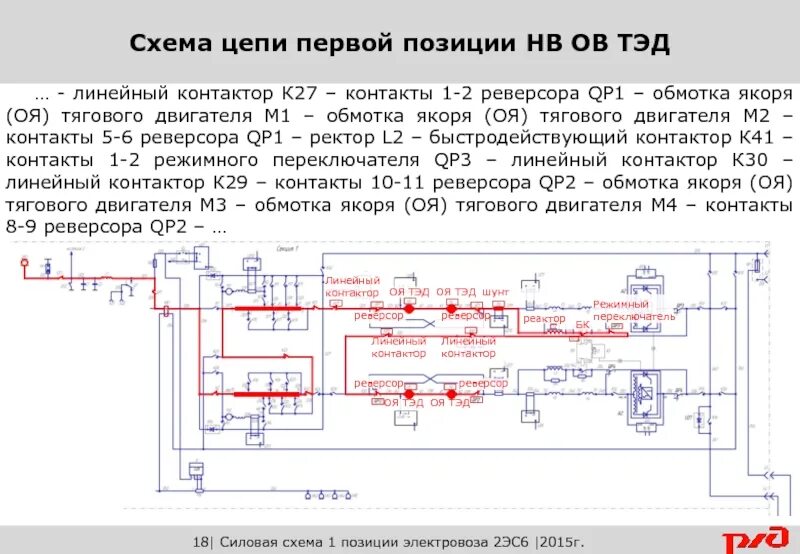 Режим тяги электровоза. Схема включения контакторов 2 эс6. Эл схема 2эс6. Силовая схема электровоза 2эс6. Схема силовых цепей электровоза 2эс6.