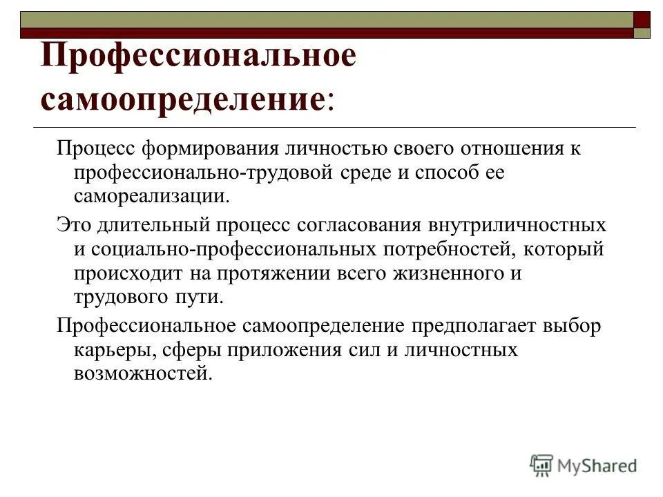 Самоопределение в профессии. Профессиональное самоопределение презентация. способы профессионального самоопределения. профессиональное самоопределение личности. этапы профессионального самоопределения школьника.