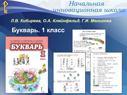Программа начальной школы 1 класс